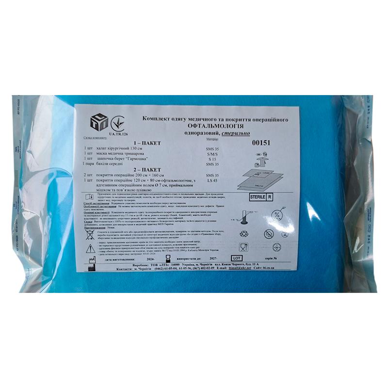 Комплект одягу медичного та покриття операційного Офтальмологія, стерильно, Бренд LTI